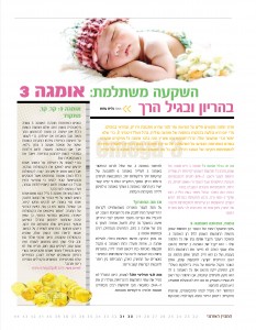 השקעה משתלמת אומגה 3 בהריון